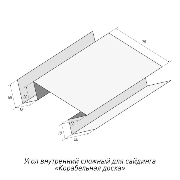 Угол внутренний сложный для сайдинга «Корабельная доска»